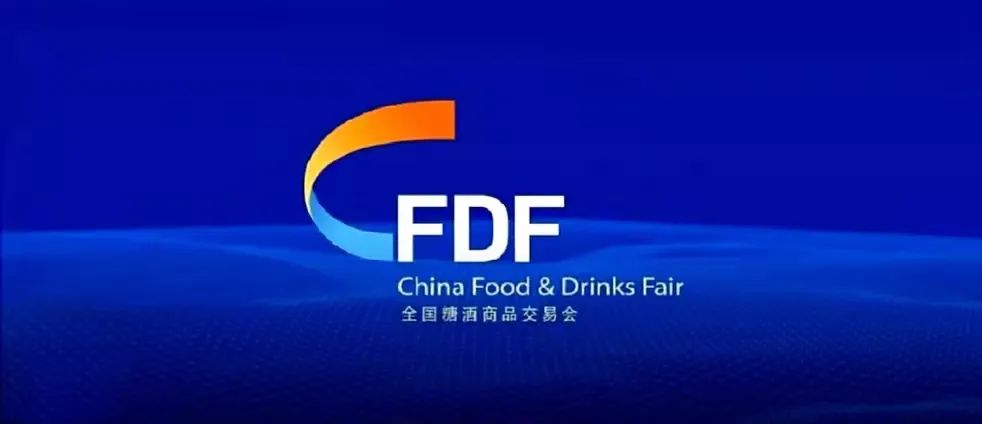 全国糖酒商品交易会.jpg