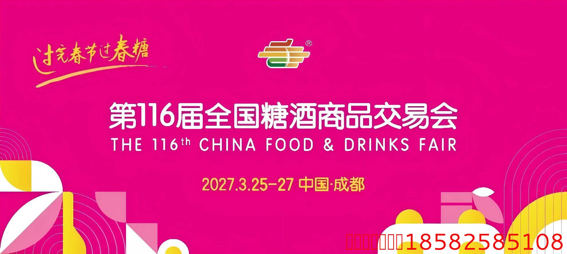 2027成都春糖开年*选品场，*食饮行业*大买卖场之一，直接决定全年渠道布局