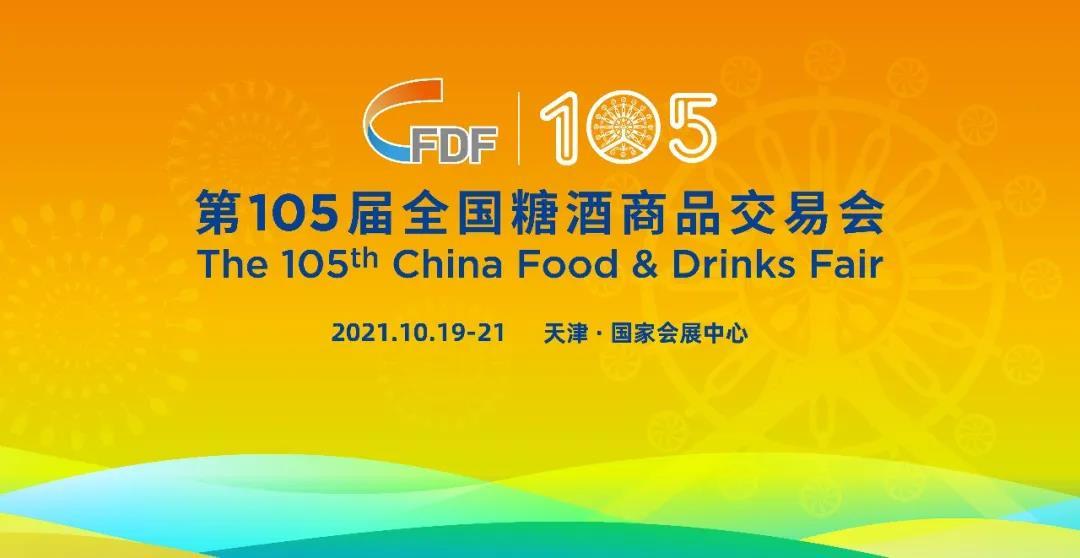 第110屆全國糖酒商品交易會-2024成都春季糖酒會